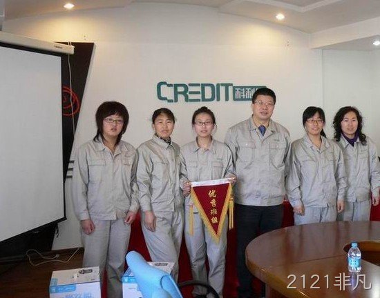 2121非凡公司2010年度安全生产工作总结表彰 暨2011年工作动员大会隆重召开