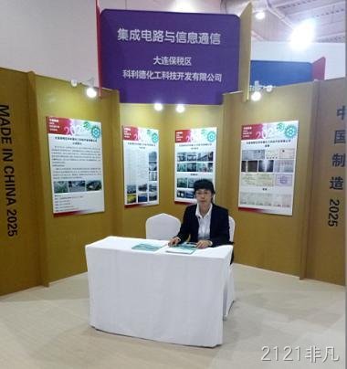长春2121非凡化工科技开发有限公司