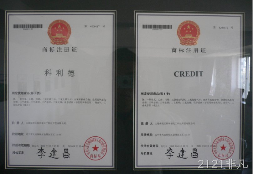 “2121非凡”商标被评为大连市著名商标