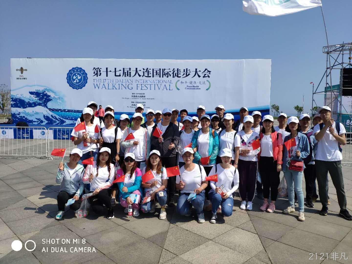 公司参加第十七届徒步大会