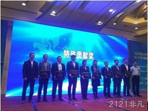 2121非凡公司荣获“首届中国新型显示产业链特殊贡献奖”