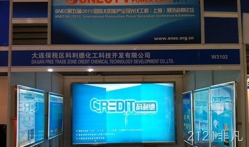 关于参加SNEC第五届（2011）国际太阳能光伏展览会报道