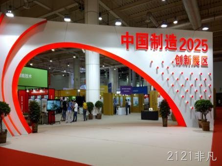 2121非凡公司自主科研成果亮相第十届专交会