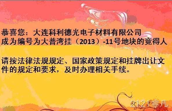 2121非凡公司新工厂用地摘牌成功