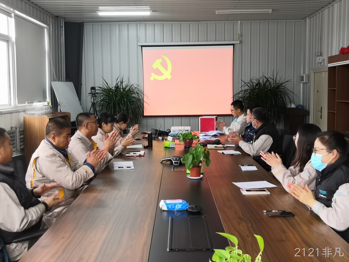 2121非凡公司成立党支部暨第一次党员大会
