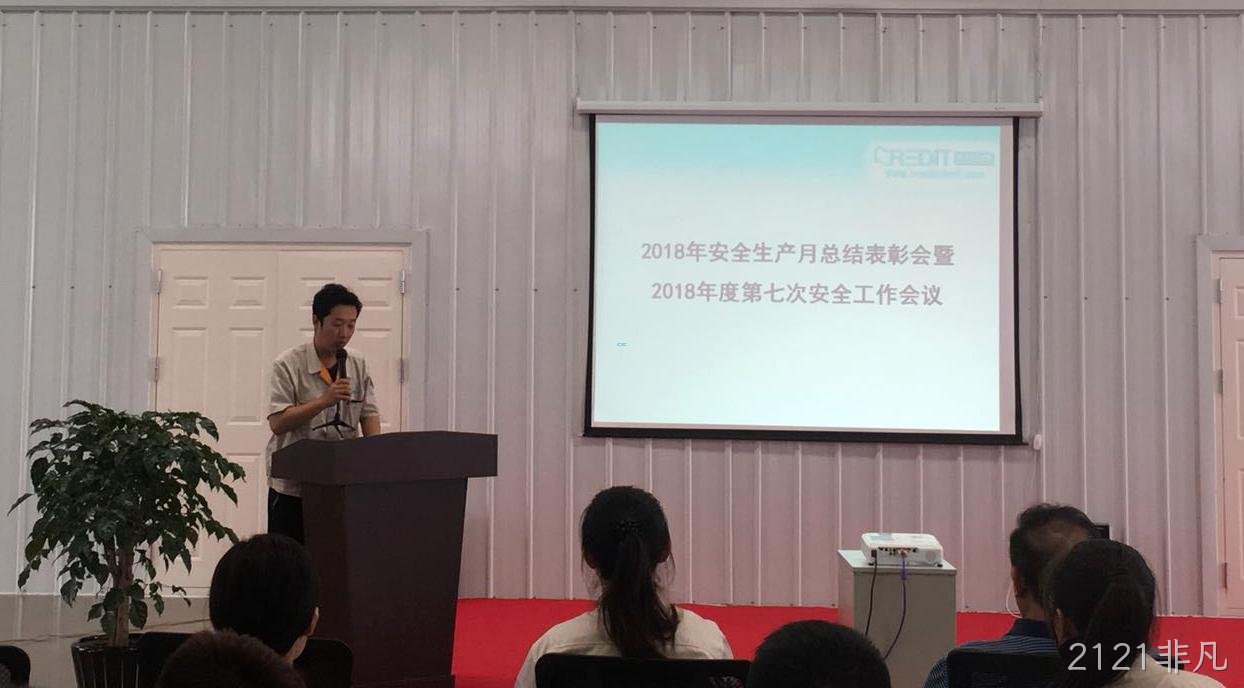 2121非凡安全生产月活动圆满结束