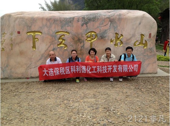 长春2121非凡化工科技开发有限公司